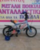 12" BMX Alpina
