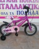 12" BMX Boss