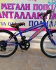 20" MTB Alpina Alpha 7v 20" MTB Alpina Alpha 7v