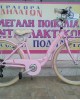 26'' Adriatica Panda