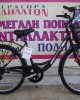 26'' Orient City Classic 6v