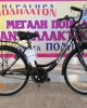 26'' Orient City Classic 1v