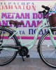 28'' Alpina City